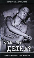 Книга Как ты,детка?
