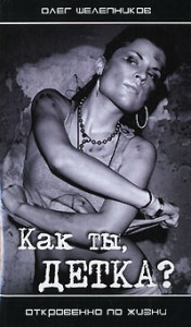 Книга Как ты,детка?