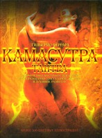 Книга Камасутра. Тантра