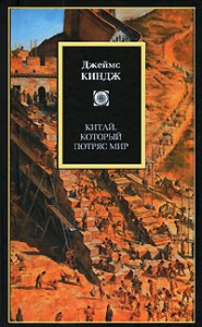 Книга Китай, который потряс мир