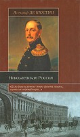 Книга Николаевская Россия