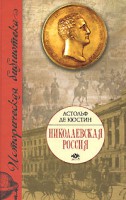 Книга Николаевская Россия