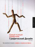 Книга Графический дизайн