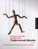 Книга Графический дизайн