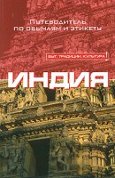 Книга Индия