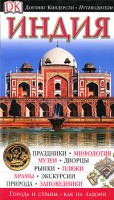 Книга Индия