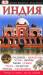 Книга Индия