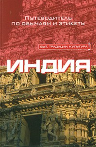Книга Индия