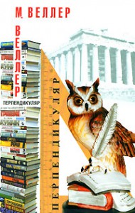 Книга Перпендикуляр