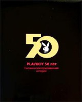 Книга Playboy 50 лет. Полная иллюстрированная история