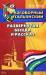 Книга Разговорный итальянский. Развернутая беседа и рассказ