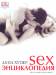 Книга SEX энциклопедия