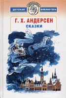 Книга Сказки