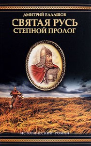 Книга Степной пролог