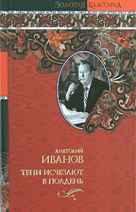 фото страниц Тени исчезают в полдень #2