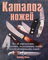 Книга Каталог ножей