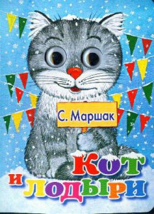 Книга Кот и лодыри