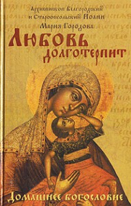Книга Любовь долготерпит