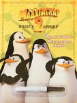 Книга Мадагаскар-2. Побег в Африку. Играй и стирай!