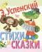 Книга Стихи и сказки