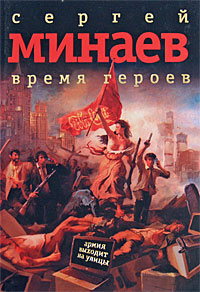

Время героев