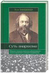 Книга Анархизм. Суть анархизма