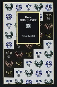 Книга Анархизм. Суть анархизма