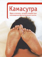 Книга Камасутра