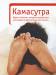 Книга Камасутра