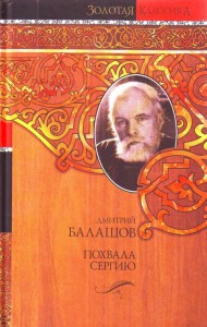 Книга Похвала Сергею