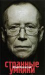 Книга Странные умники