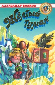 Книга Желтый туман