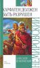 Книга Карфаген должен быть разрушен