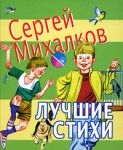 Книга Лучшие стихи