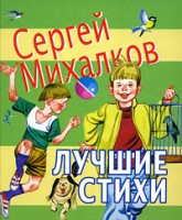 Книга Лучшие стихи