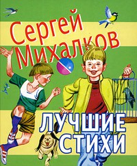 Книга Лучшие стихи