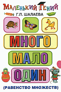 

Много - мало - один (сравнение множеств)