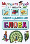 Книга Обобщающие слова