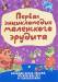 Книга Первая энциклопедия маленького эрудита
