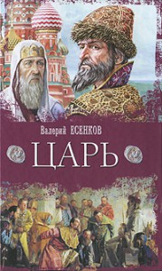 Книга Царь