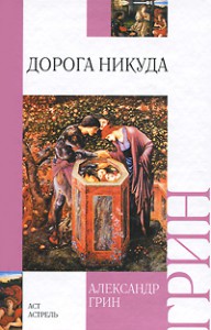 Книга Дорога никуда