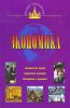 Книга Экономика