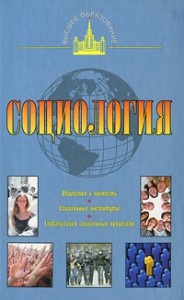 Книга Социология
