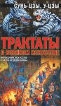 Книга Трактаты о военном искусстве