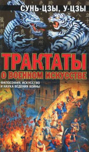 Книга Трактаты о военном искусстве