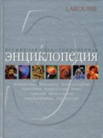 Книга Всемирная иллюстрированная энциклопедия