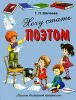 Книга Хочу стать поэтом