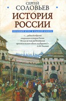 Книга Полный курс русской истории