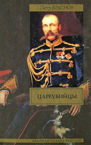 Книга Цареубийцы