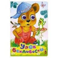 Книга Урок вежливости